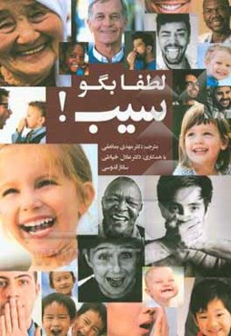 لطفا بگو سیب!