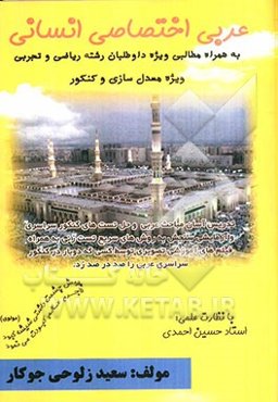 عربی اختصاصی انسانی