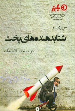 مروری بر شتابدهنده‌های پخت در صنعت لاستیک