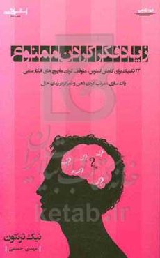 زیاد فکر کردن ممنوع