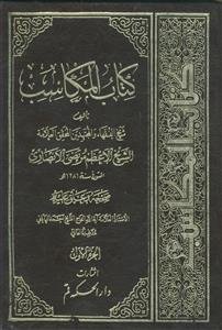 کتاب المکاسب ـ دوره 4 جلدی