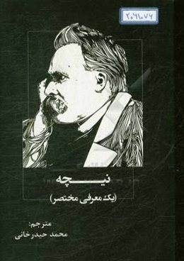 نیچه: یک معرفی خیلی کوتاه
