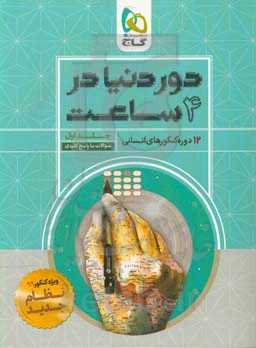 12 دوره کنکورهای انسانی: سوالات با پاسخ کلیدی