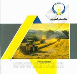 نظام صنفی کشاورزی