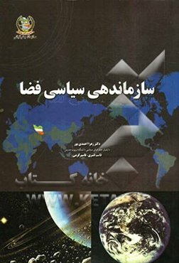 سازماندهی سیاسی فضا