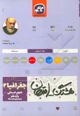 هشتگ امتحان جغرافیا (2) یازدهم علوم انسانی (دوره دوم متوسطه)