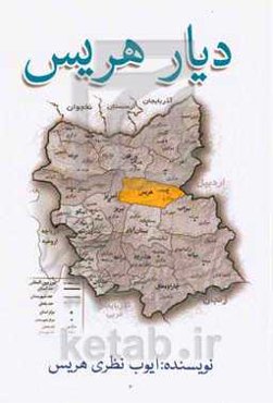 دیار هریس