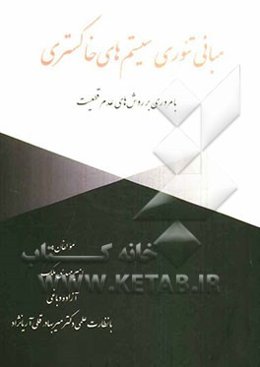 مبانی تئوری سیستم‌های خاکستری با مروری بر روش‌های عدم قطعیت