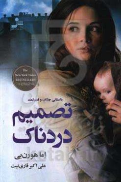 تصمیم دردناک