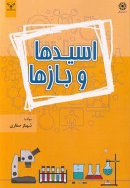 اسیدها و بازها