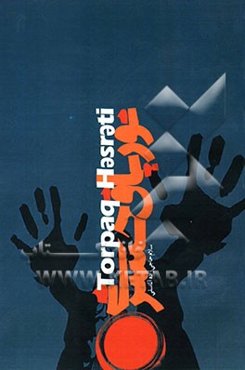 تورپاق حسرتی