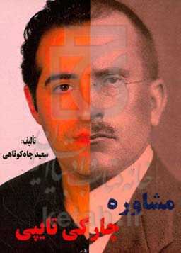 مشاوره چارکی تایپی