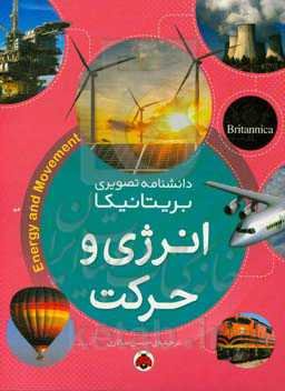 انرژی و حرکت