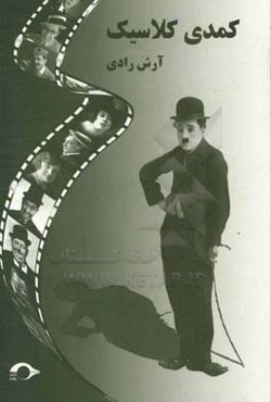 کمدی کلاسیک