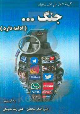 جنگ ... (ادامه دارد)