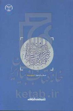 از مقامات تبتل تا فنا مقام دوم: توبه