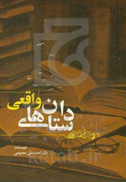 داستان‌های واقعی