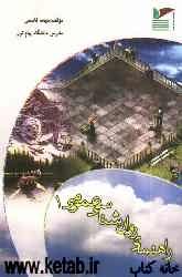 راهنمای روان‌شناسی عمومی (1)