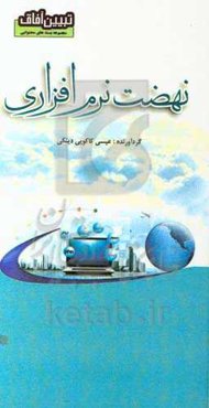 نهضت نرم‌افزاری