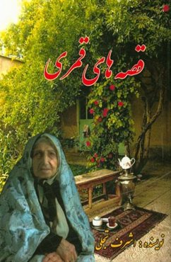 قصه‌های قمری