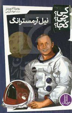 نیل آرمسترانگ