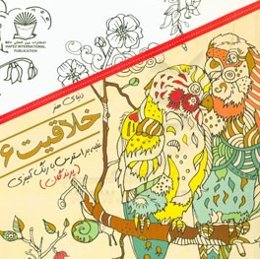 دنیای هنر خلاقیت 6: غلبه بر استرس با رنگ‌آمیزی (پرندگان)