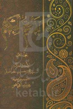 بدایه‌الحکمه