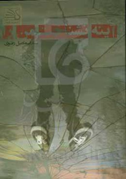 آینه نشناخت من را