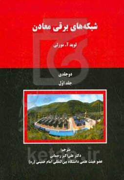 شبکه‌های برقی معادن