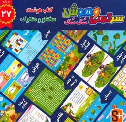 سرگرمی و هوش سک سک: به همراه برچسب بازی صوتی و تصویری