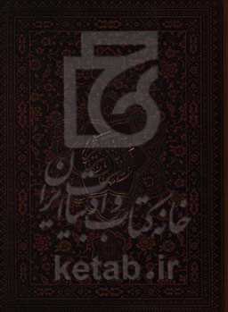 القرآن الکریم