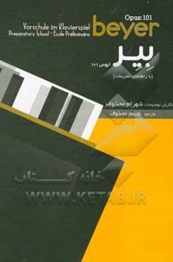 بیر (با راهنمای تمرینات) اپوس 101