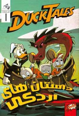 داستان‌های اردکی