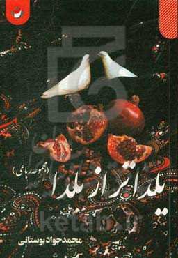 یلداتر از یلدا (مجموعه رباعی)