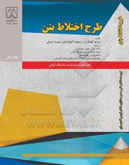 طرح اختلاط بتن