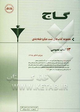 13 کتاب عمومی