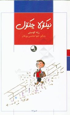 نیکولا چکول