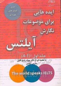 ایده‌هایی برای موضوعات نگارش آیلتس