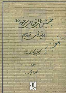 جنبش‌های اجتماعی سرخورده و ریشه‌های تروریسم