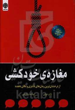 مغازه‌ی خودکشی