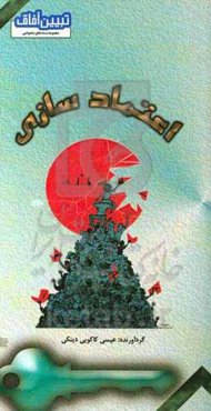 اعتمادسازی