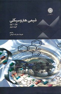 شیمی هتروسیکل