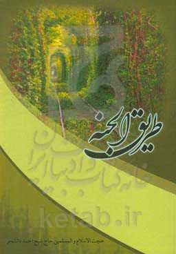 طریق‌الجنه