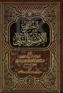 اجتماع الامر و النهی