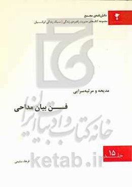 فن بیان مداحی