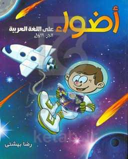 اضواء علی اللغه العربیه