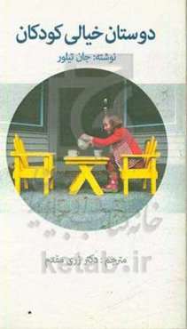 دوستان خالی کودکان