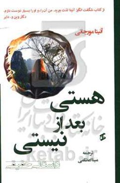 هستی بعد از نیستی