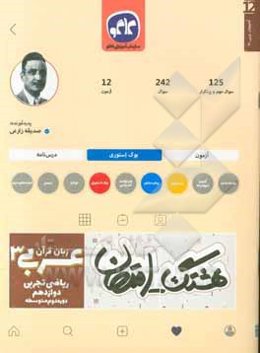 هشتگ امتحان عربی، زبان قرآن (3) پایه دوازدهم علوم تجربی و ریاضی (دوره دوم متوسطه)