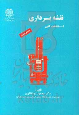 نقشه‌برداری: شناخت کلی